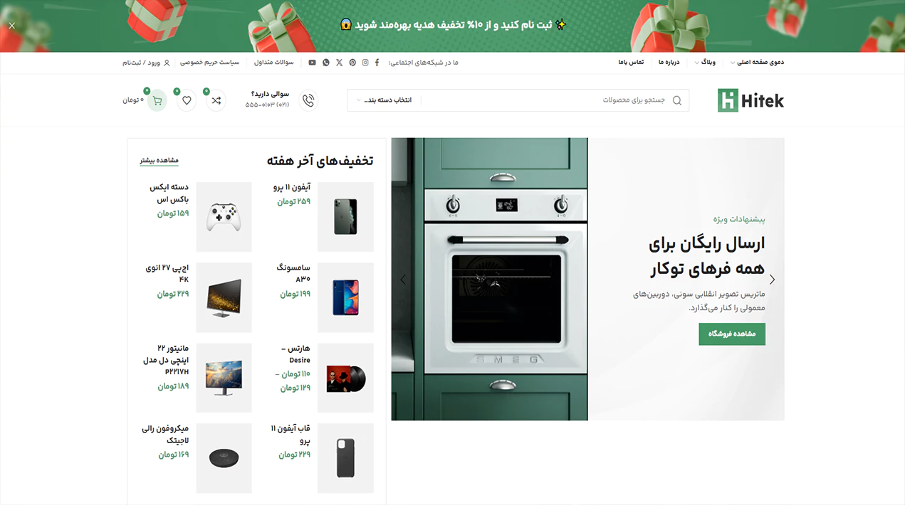 مشاهده دموی صفحه اصلی استایل ۴